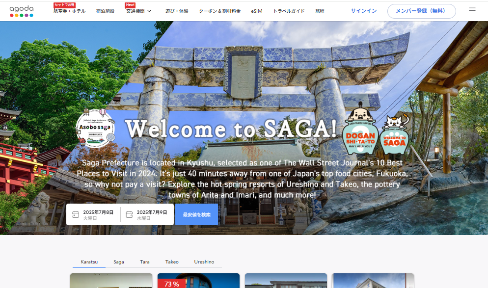 「佐賀県」海外OTA連携