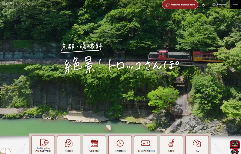 「嵯峨野トロッコ列車」チケット販売プロモーション